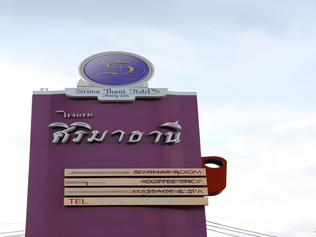 Sirimathani Hotel Loei Eksteriør billede